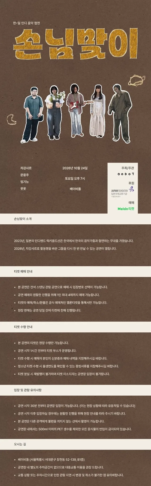 공연 상세 안내