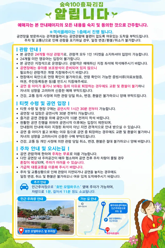 공연 상세 안내