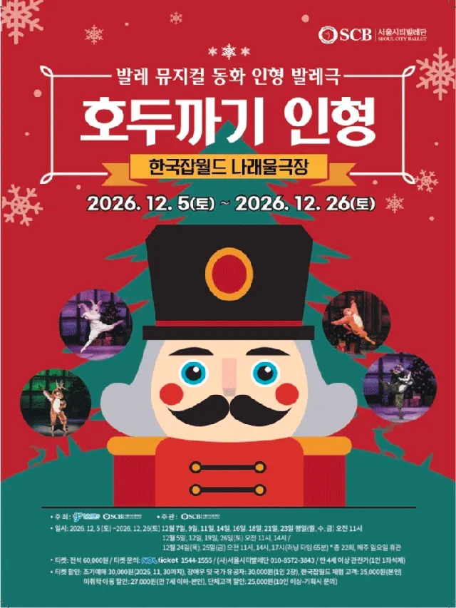 호두까기 인형 [성남]