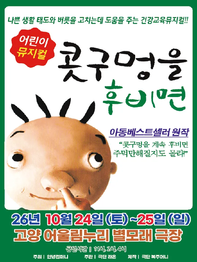 콧구멍을 후비면 [고양]