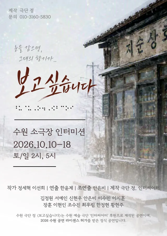 보고싶습니다 [수원]