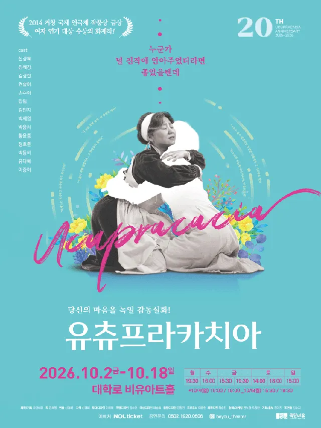 유츄프라카치아
