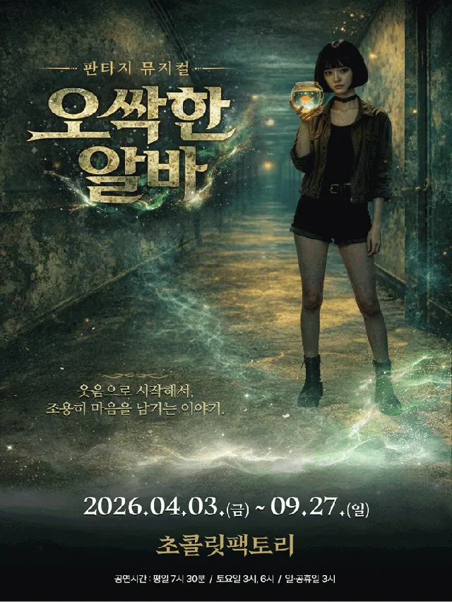 오싹한 알바 [부산]