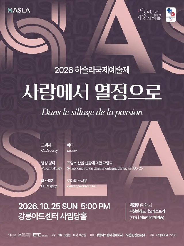 하슬라국제예술제, 사랑에서 열정으로