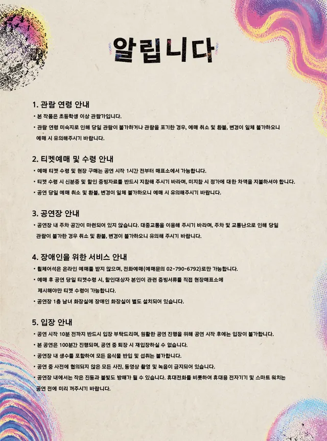 공연 상세 안내