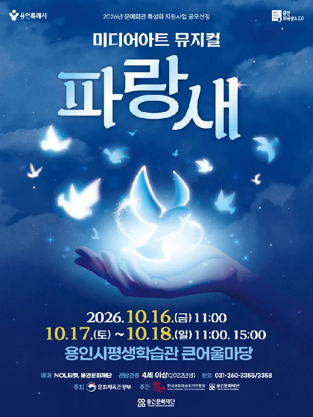 파랑새 [용인]