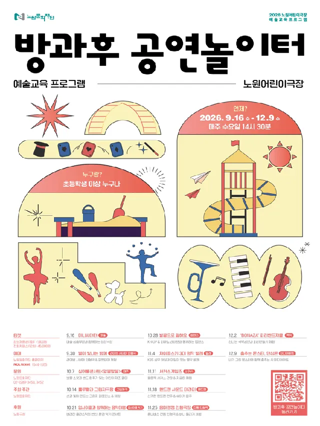 방과후 공연놀이터