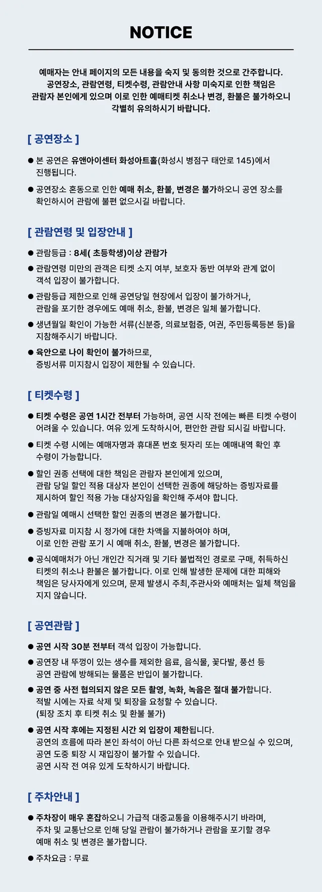 공연 상세 안내