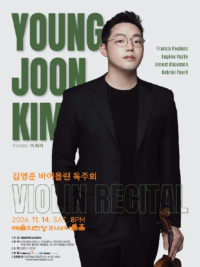 김영준 바이올린 독주회