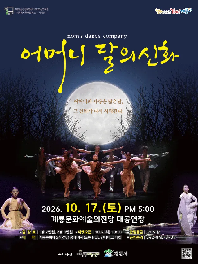 어머니 달의 신화 [계룡]