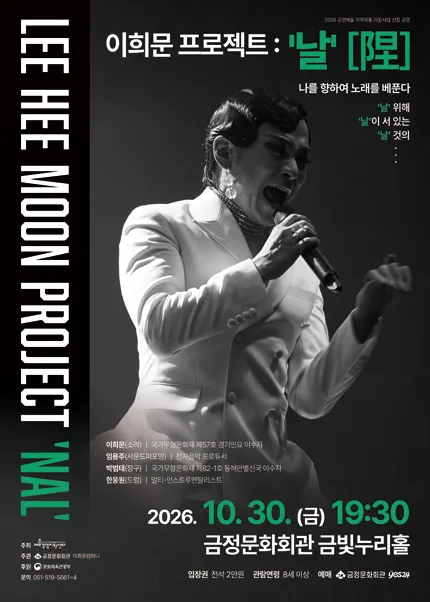 이희문 프로젝트: 날 [부산]