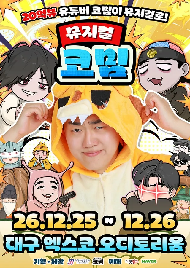 코밈 [대구]