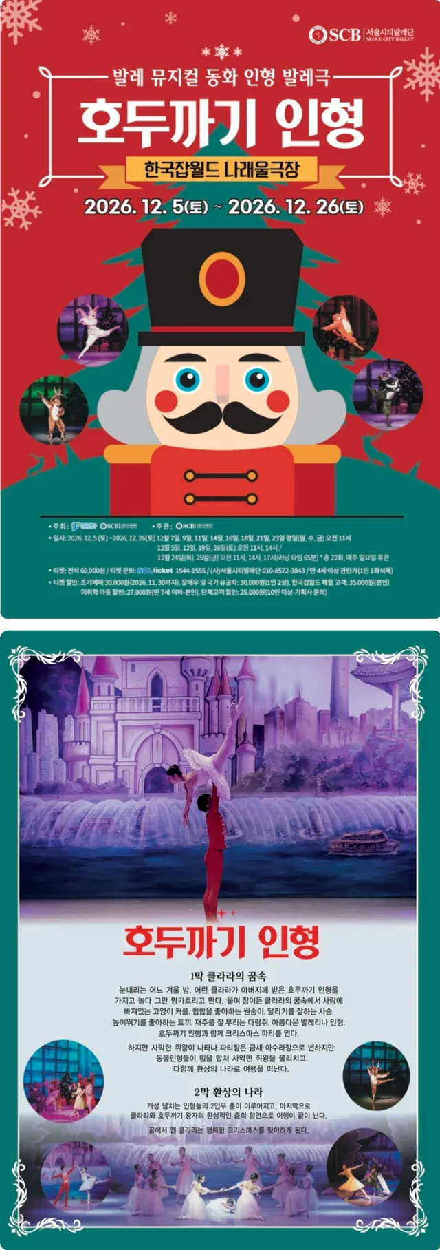 공연 상세 안내