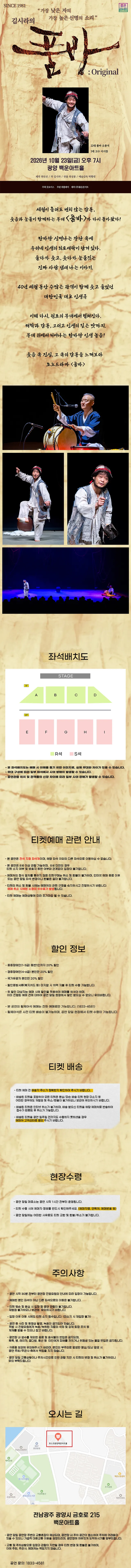 공연 상세 안내