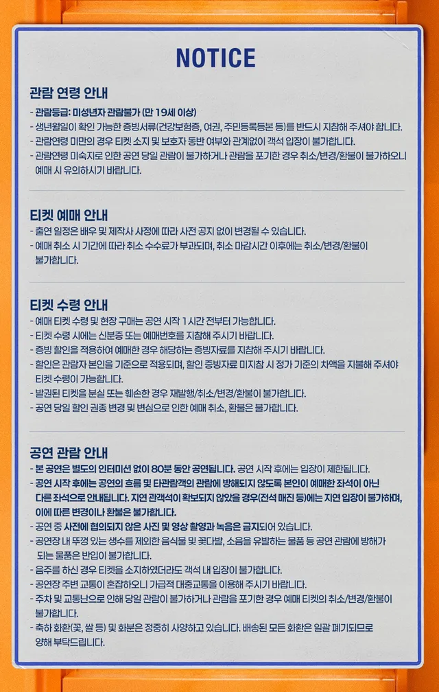 공연 상세 안내