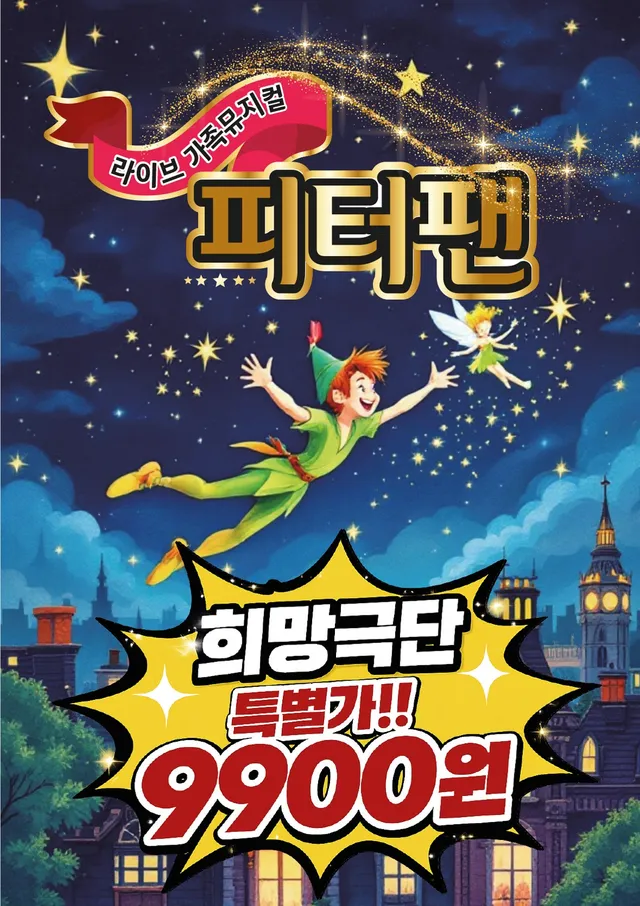 피터팬 [대전 대덕]