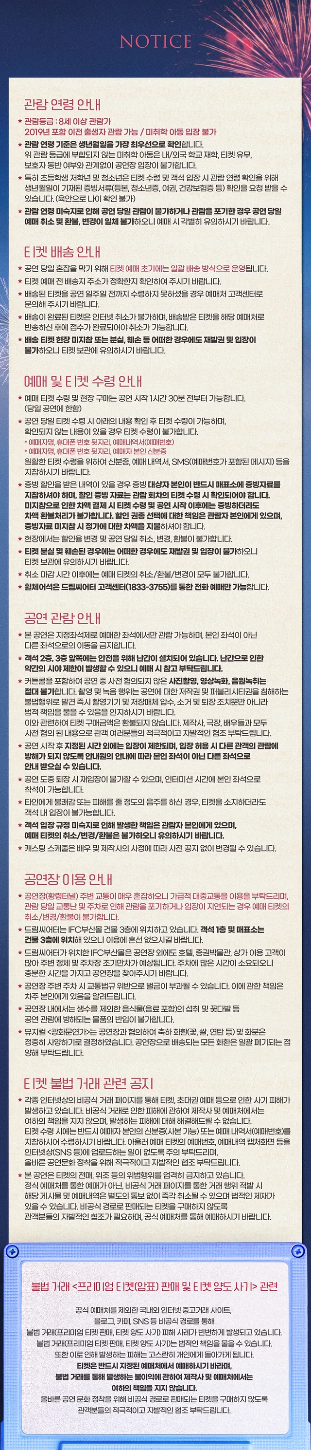 공연 상세 안내