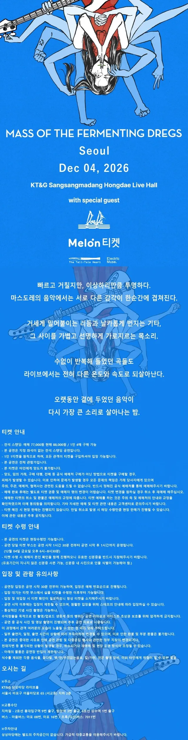 공연 상세 안내