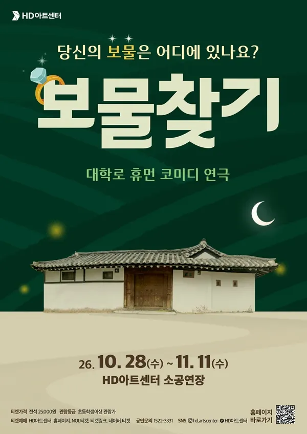 보물찾기 [울산]