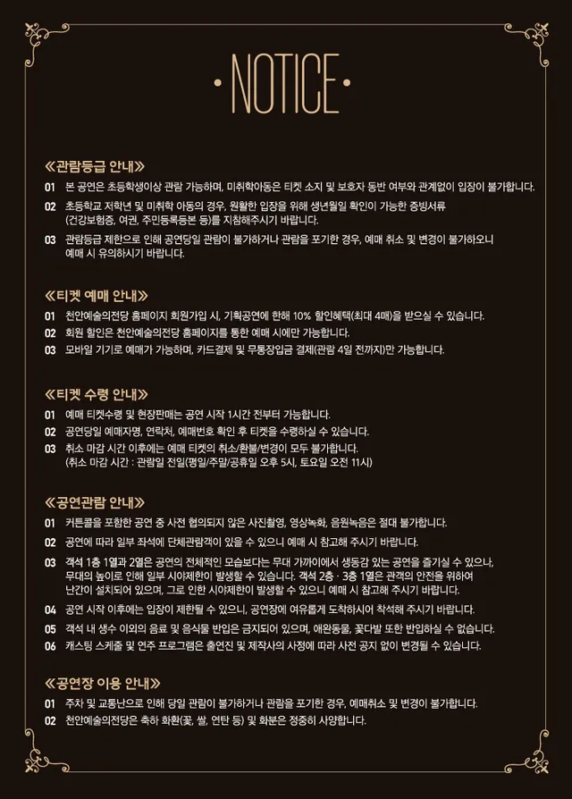 공연 상세 안내