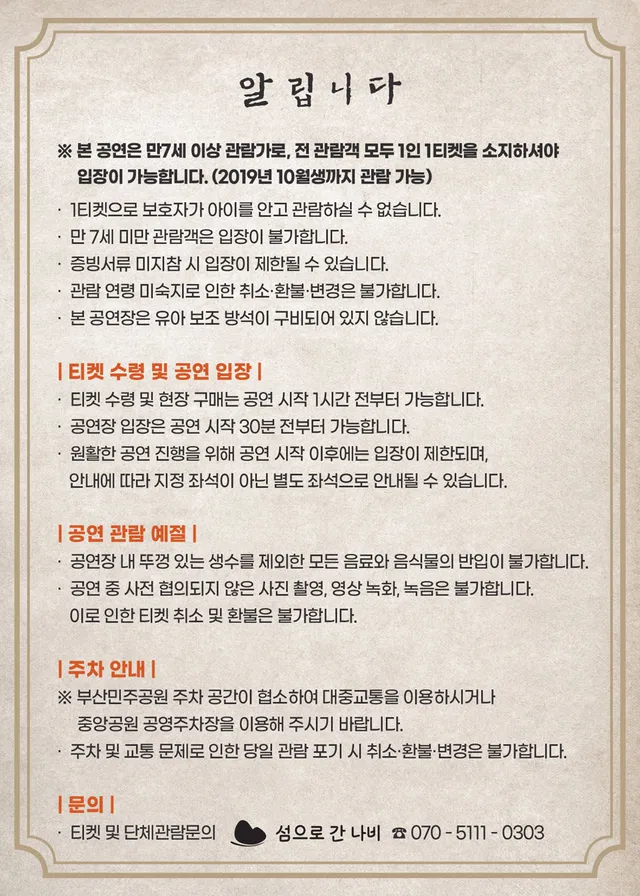 공연 상세 안내