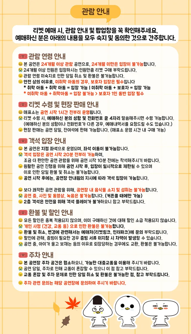 공연 상세 안내
