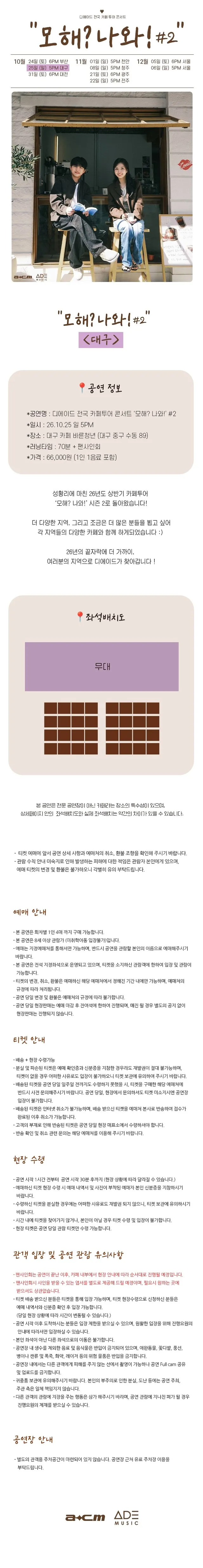 공연 상세 안내