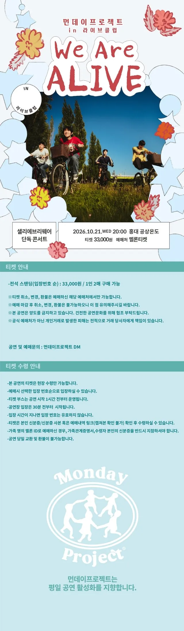 공연 상세 안내