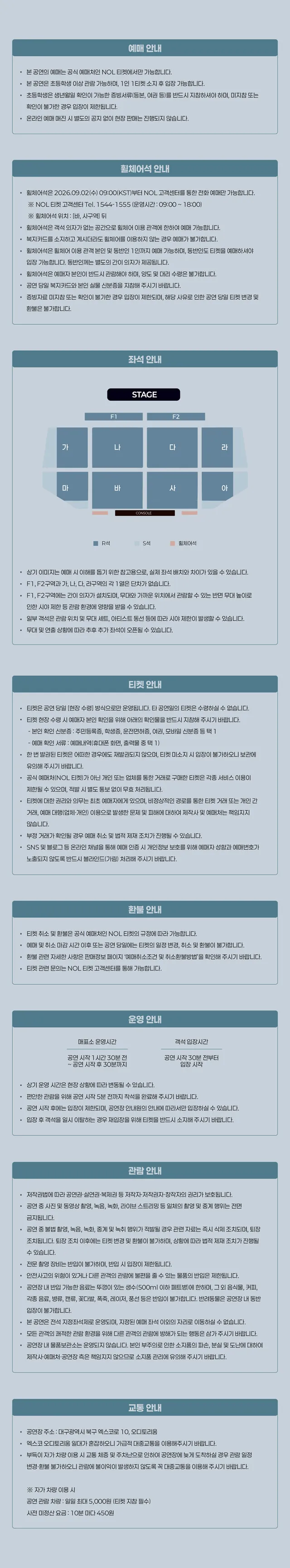 공연 상세 안내