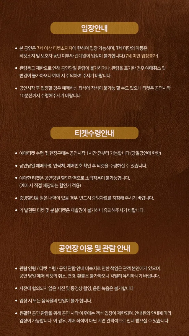 공연 상세 안내