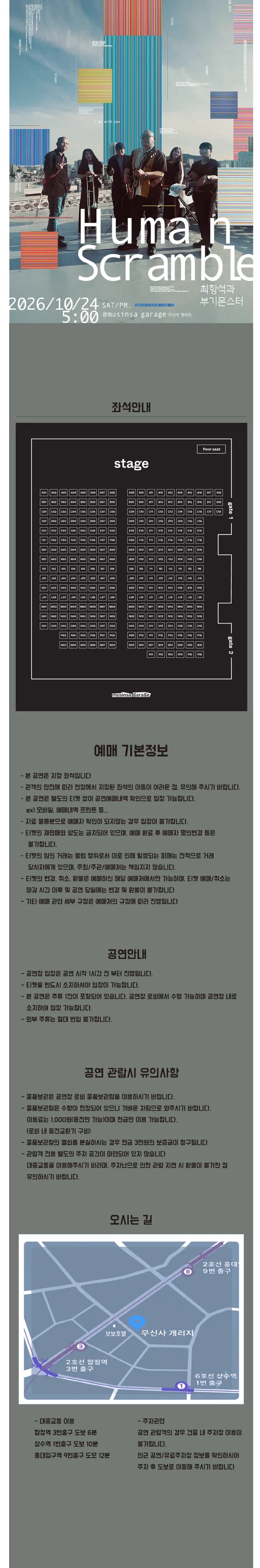 공연 상세 안내