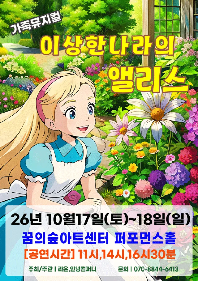이상한 나라의 앨리스 [서울 강북]