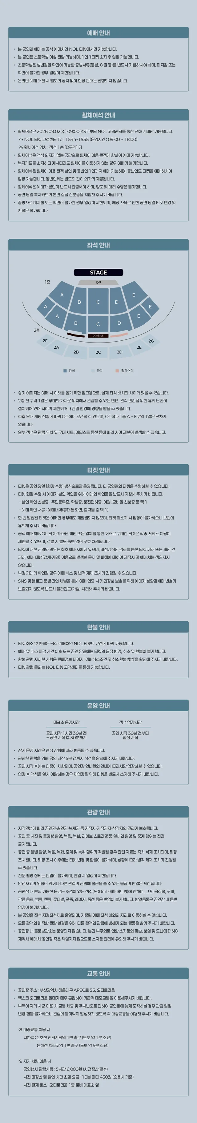 공연 상세 안내
