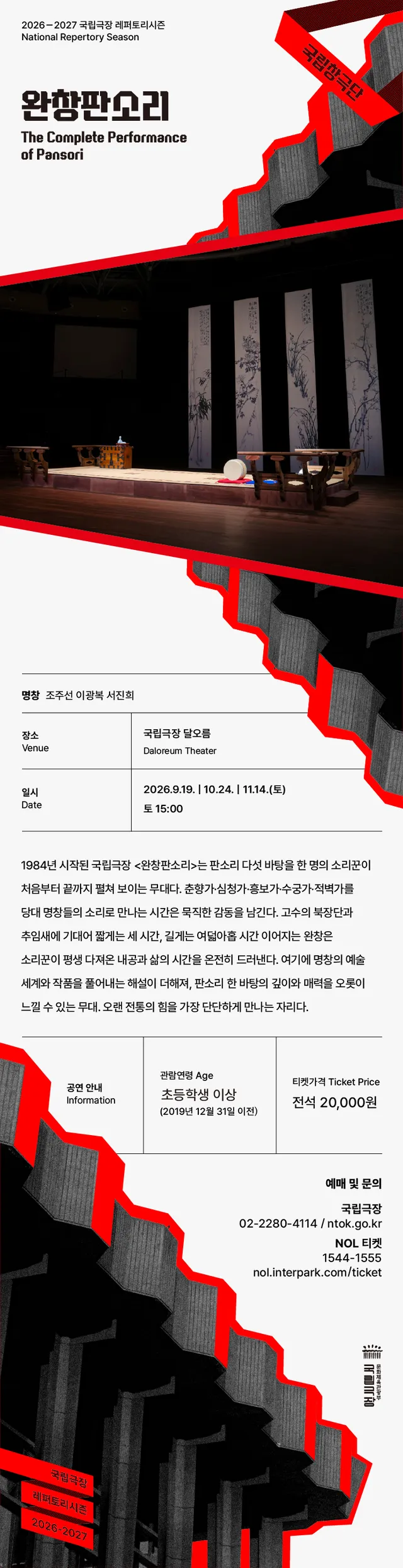 공연 상세 안내