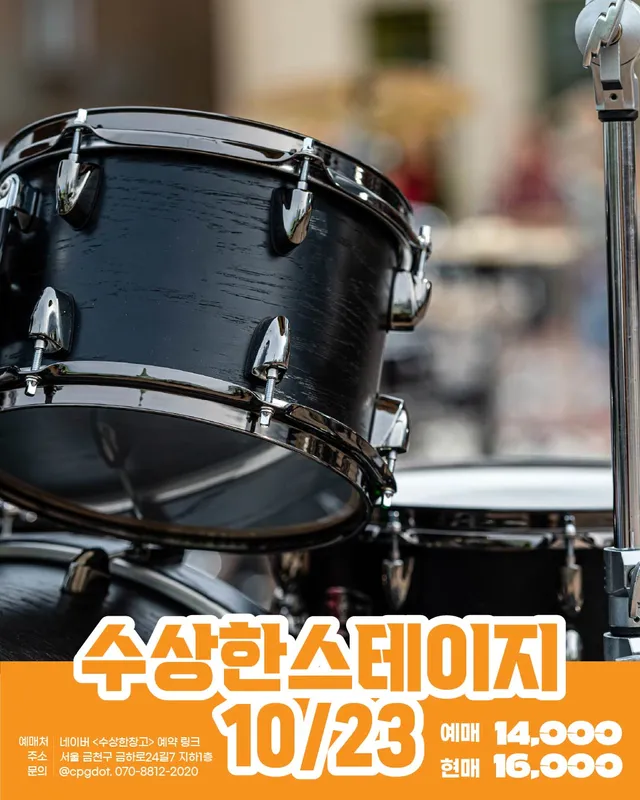 수상한스테이지 (10.23)