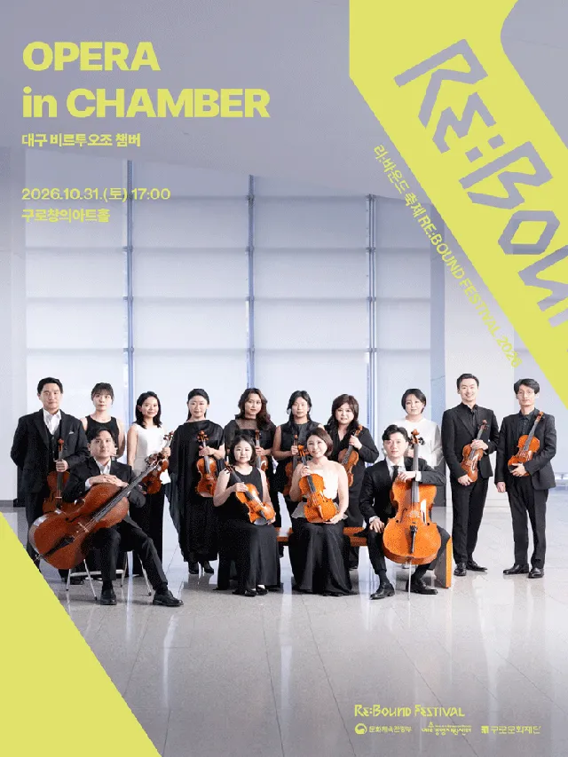 리: 바운드 축제, OPERA in CHAMBER