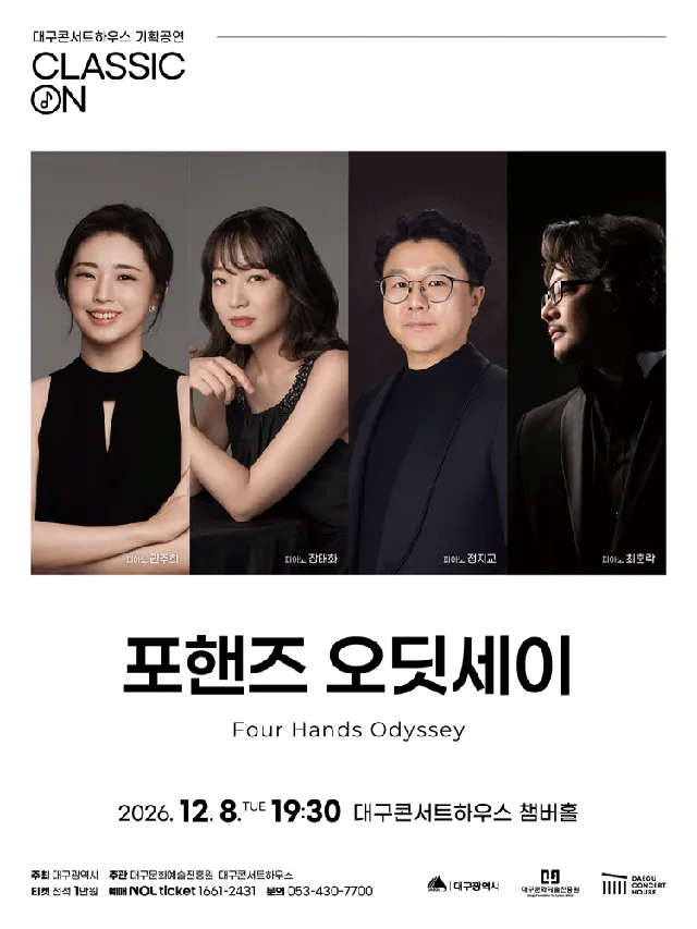클래식 온: 포핸즈 오딧세이 [대구]