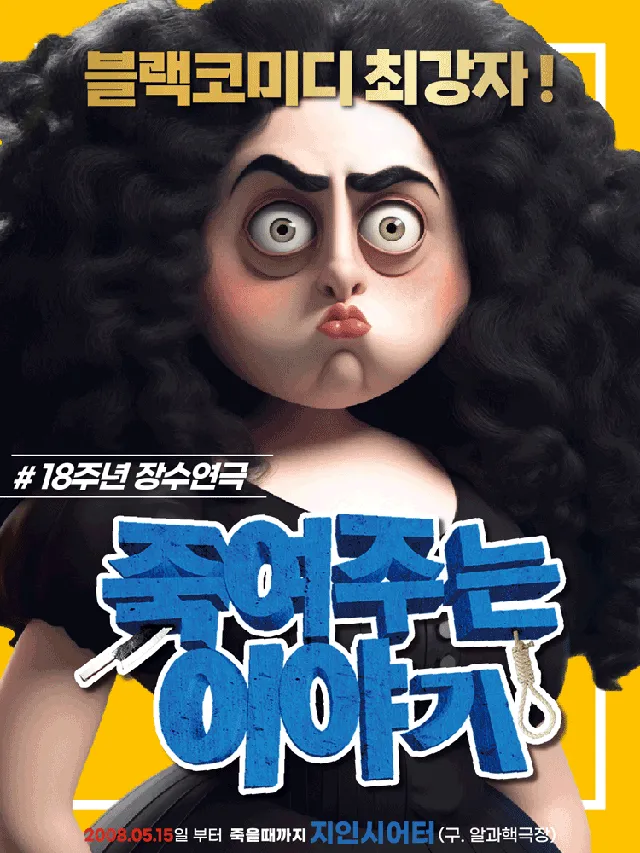 죽여주는 이야기