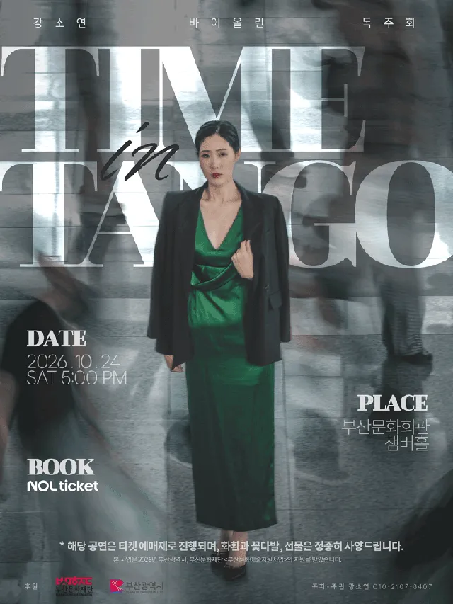 강소연 바이올린 독주회: Time in Tango [부산]