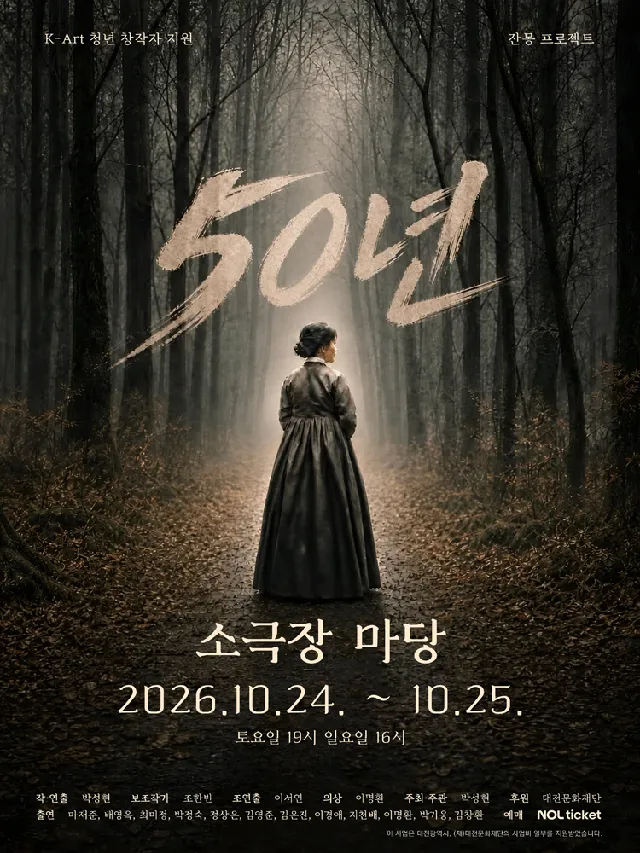 50년 [대전]