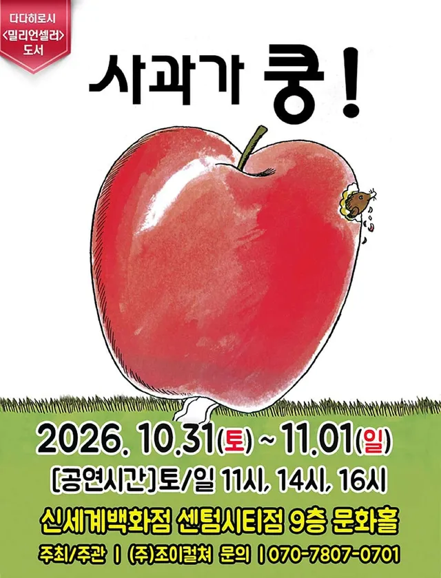 사과가 쿵! [부산]
