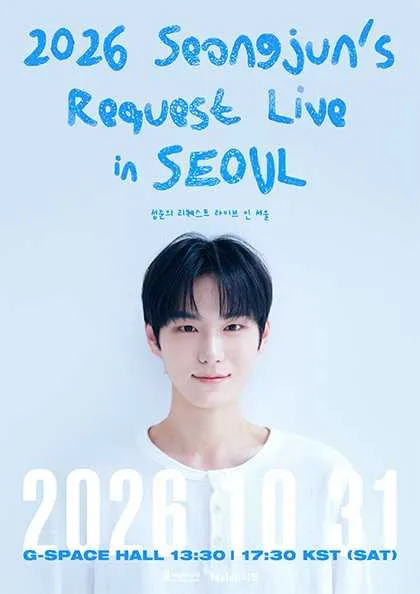 SEONGJUN’s REQUEST LIVE [서울]