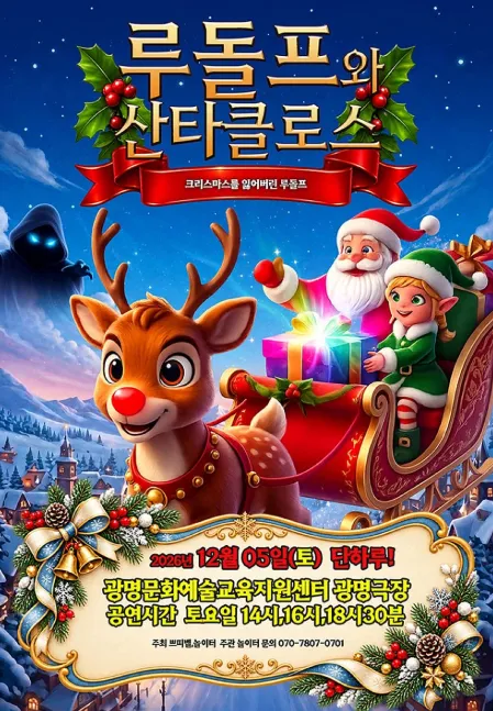 루돌프와 산타클로스 [광명]