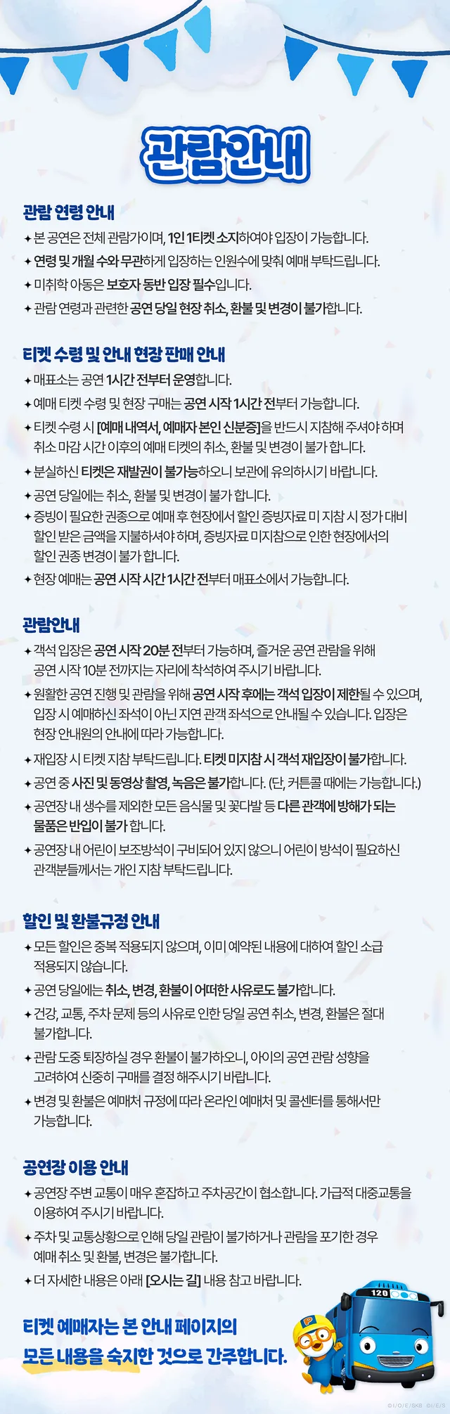 공연 상세 안내