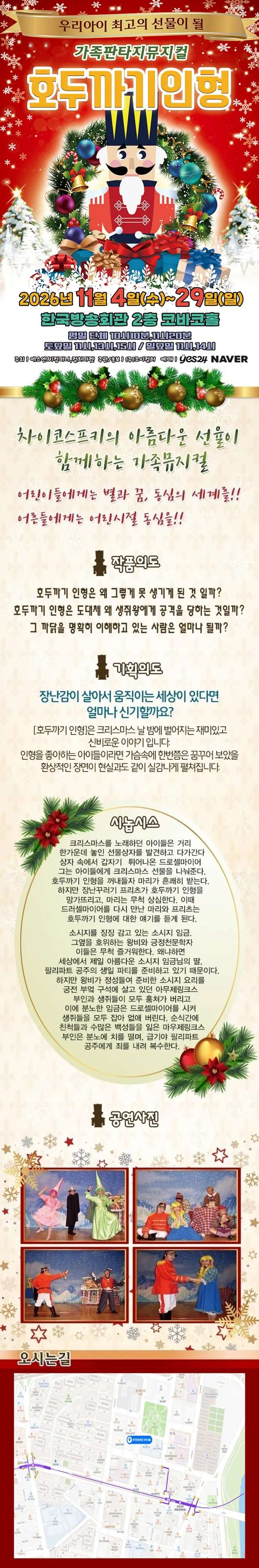 공연 상세 안내
