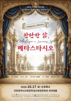 Operatic Drama: 찬란한 삶, 메타스타시오 [인천]