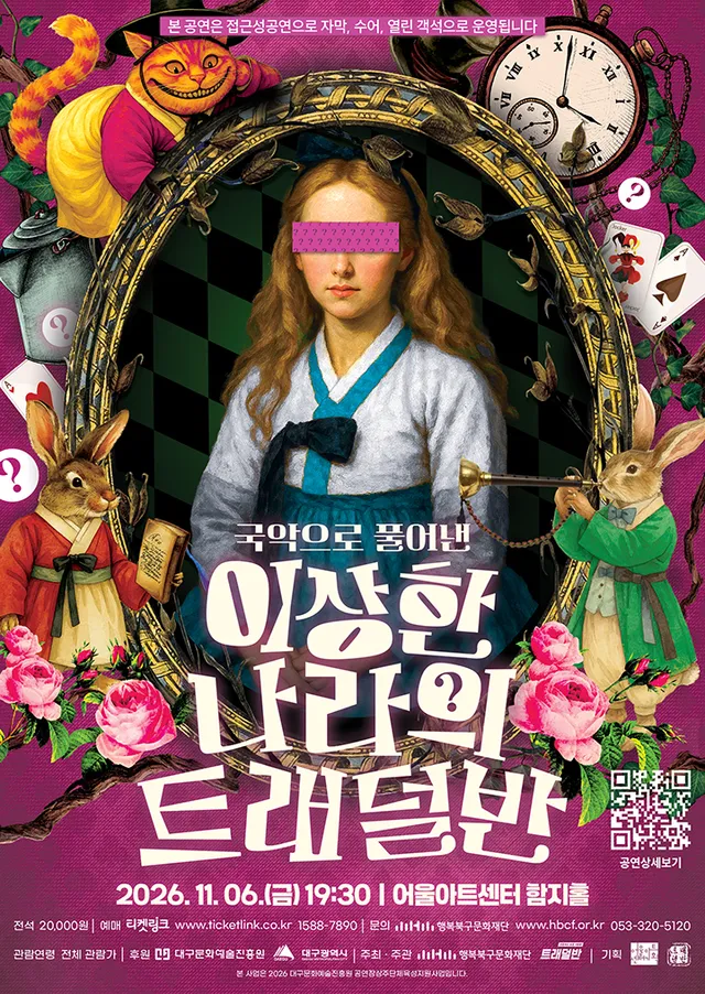 이상한 나라의 트래덜반 [대구]