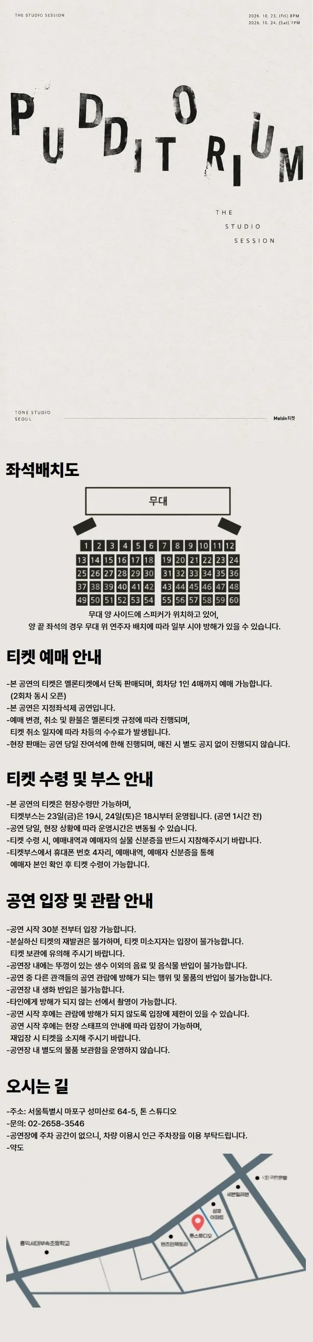 공연 상세 안내