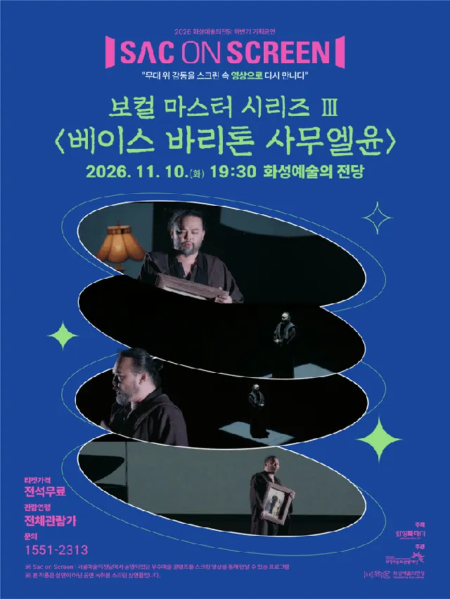 SAC ON SCREEN, 보컬 마스터 시리즈 Ⅲ. 베이스 바리톤 사무엘 윤 [화성] (영상화)
