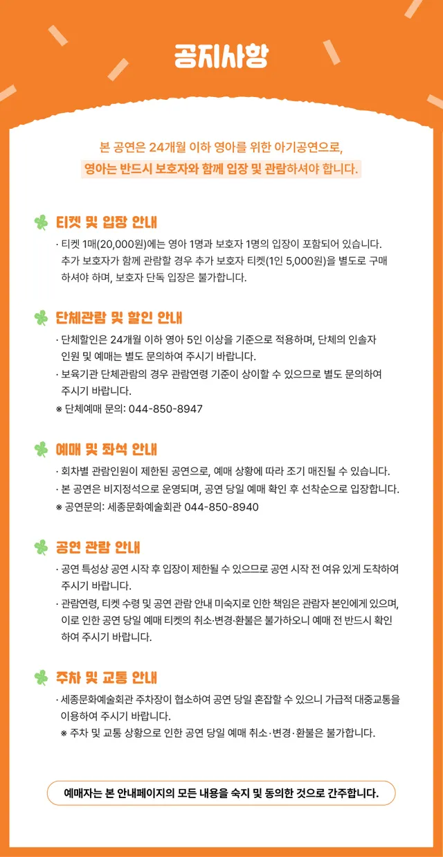 공연 상세 안내